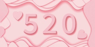 粉红色简约520心520告白日背景展板背景
